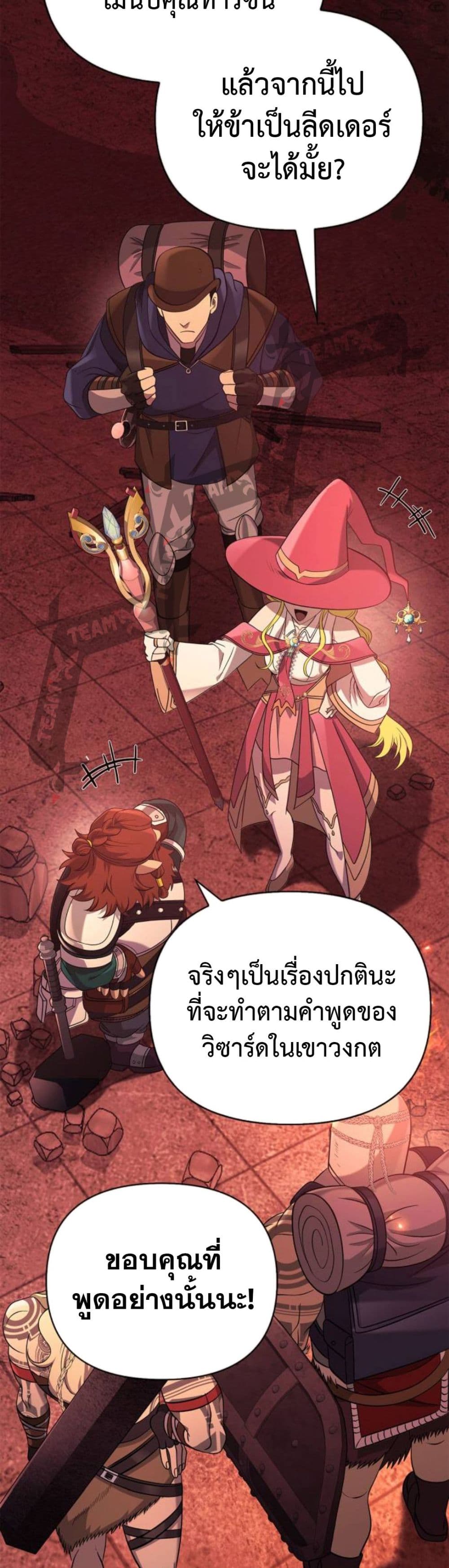 อ่านการ์ตูน Surviving The Game as a Barbarian 23 ภาพที่ 47