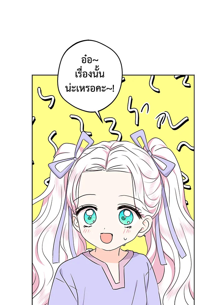 อ่านการ์ตูน Surviving as an Illegitimate Princess 43 ภาพที่ 55