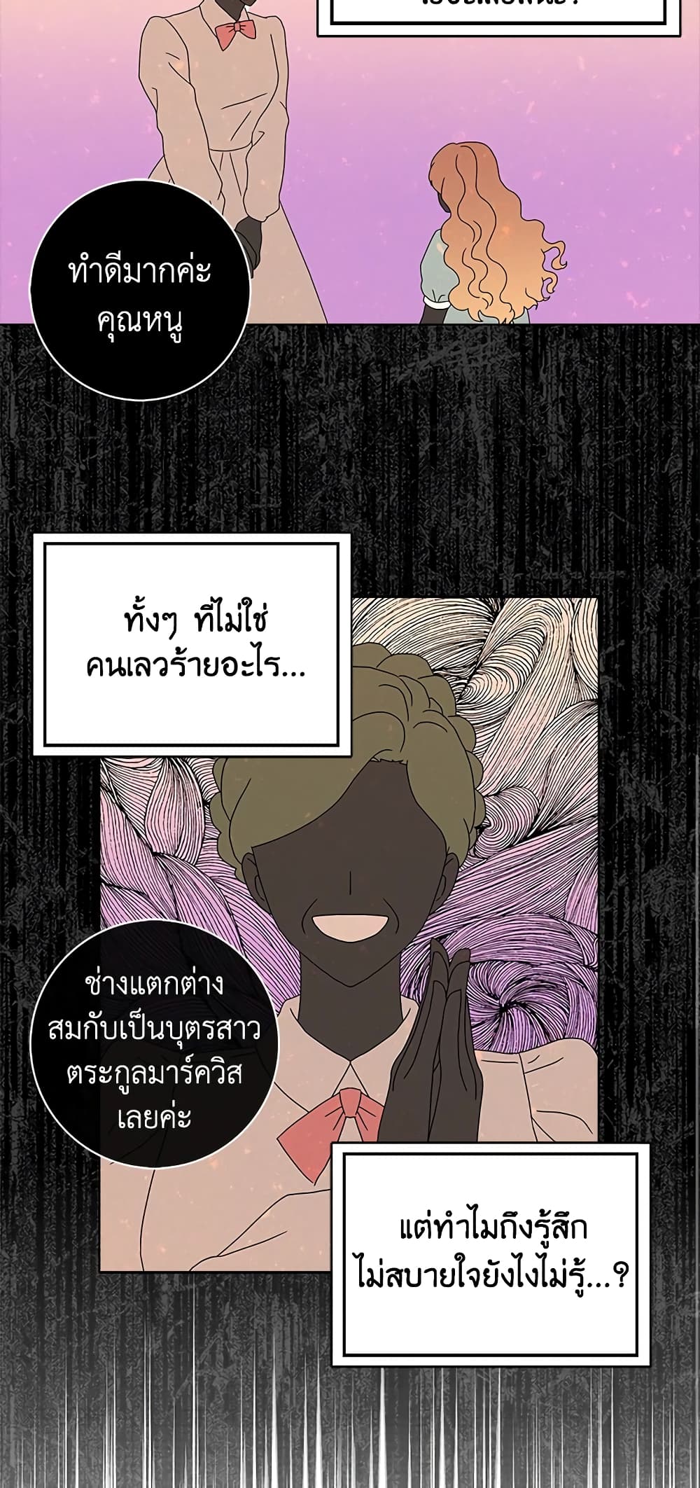 อ่านการ์ตูน When I Quit Being A Wicked Mother-in-law, Everyone Became Obsessed With Me 23 ภาพที่ 15