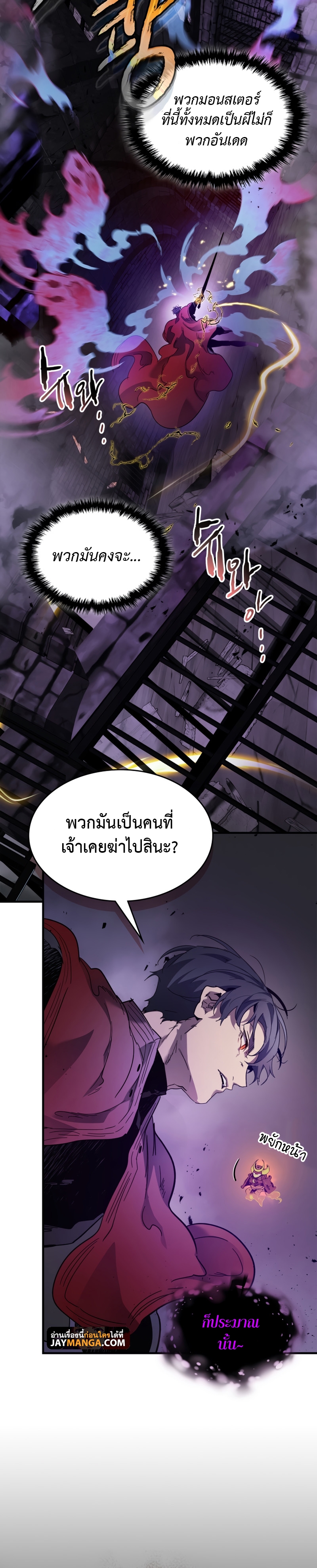 อ่านการ์ตูน Leveling With The Gods 74 ภาพที่ 9