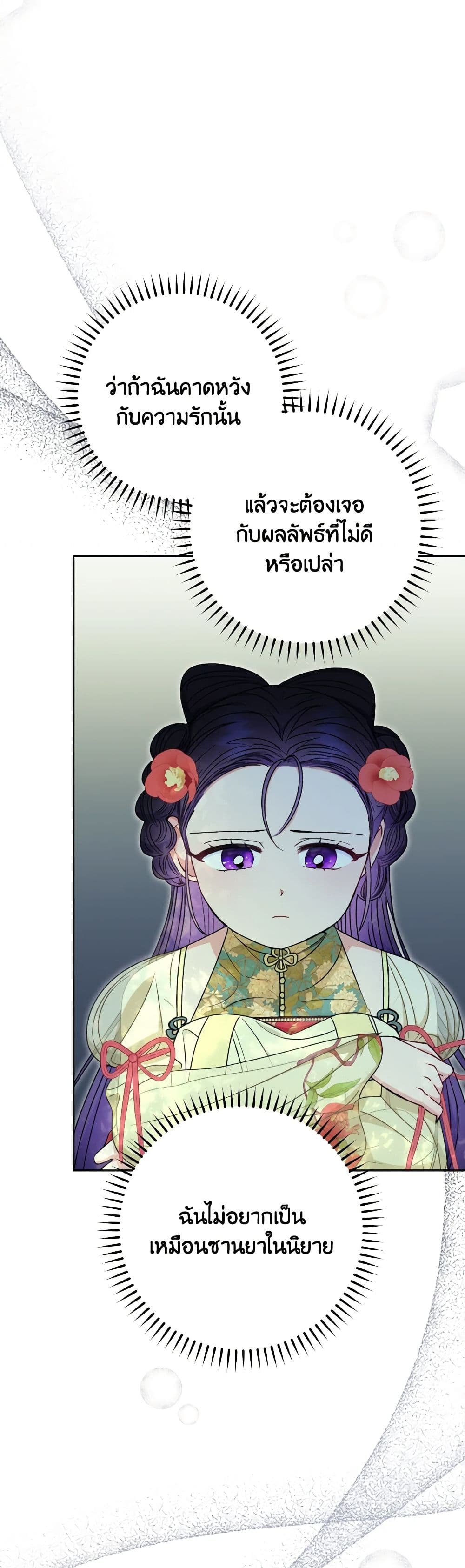 อ่านการ์ตูน The Baby Concubine Wants to Live Quietly 26 ภาพที่ 28