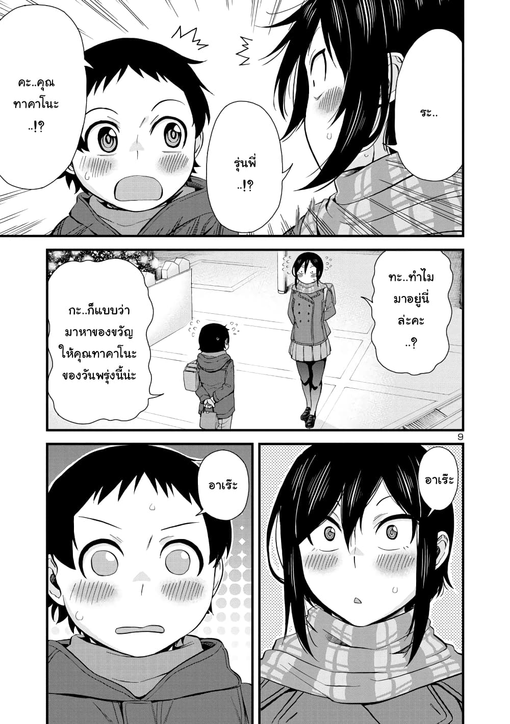 อ่านการ์ตูน Hitomi-chan Is Shy With Strangers 43 ภาพที่ 9