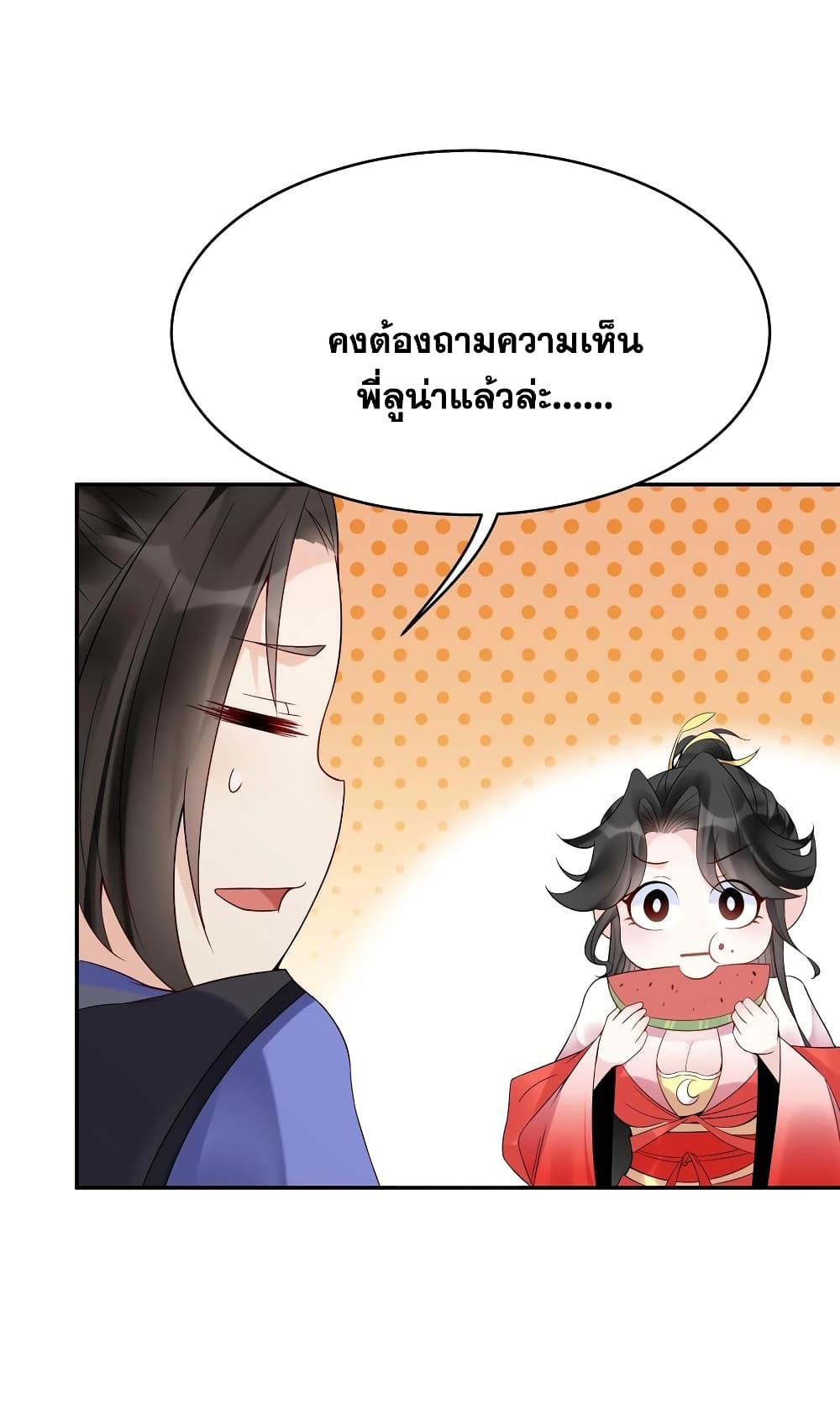 อ่านการ์ตูน This Villain Has a Little Conscience, But Not Much! 117 ภาพที่ 26