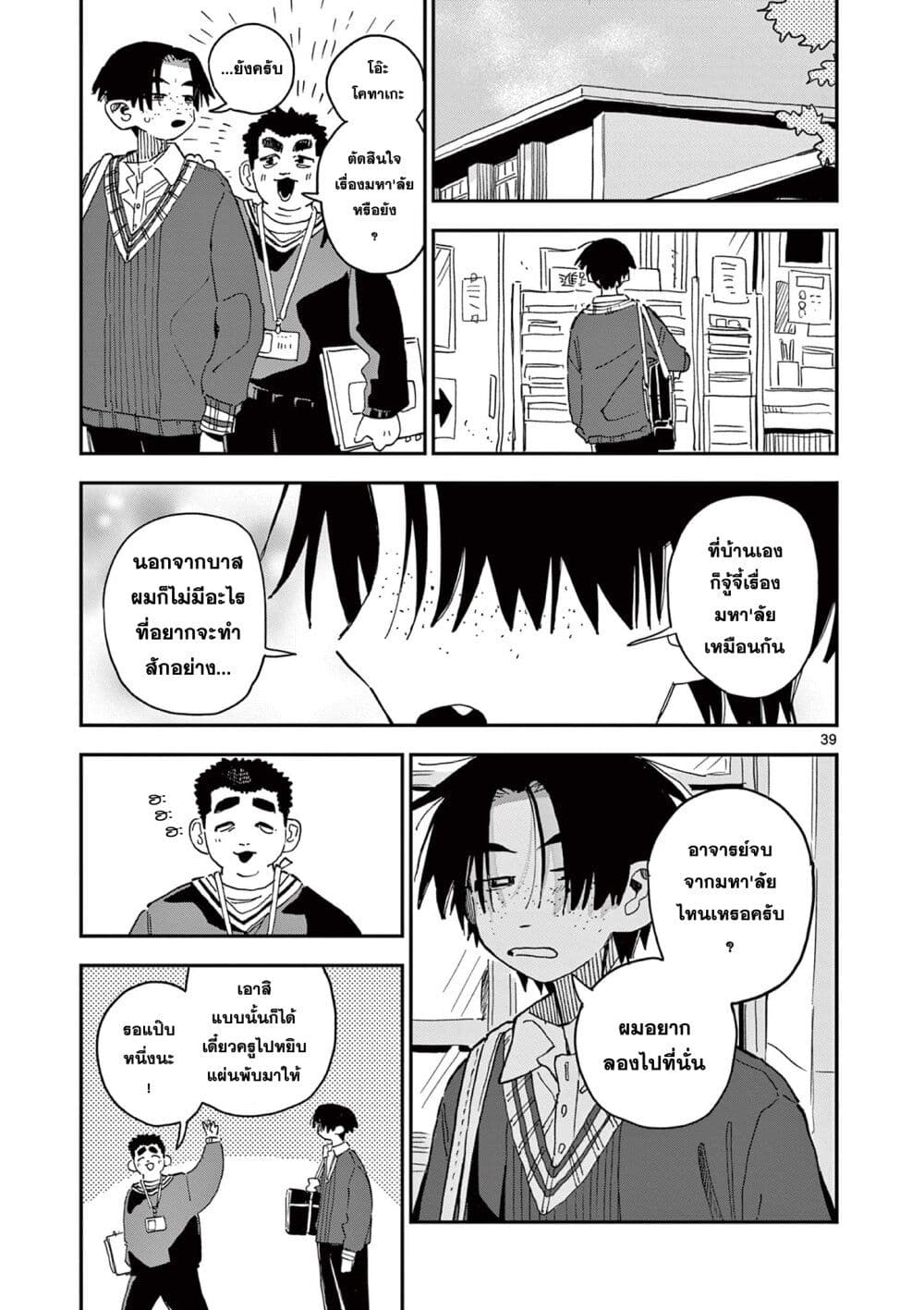 อ่านการ์ตูน School Back 5 ภาพที่ 39