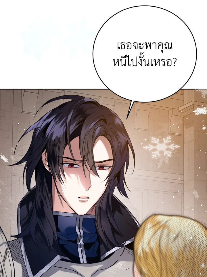 อ่านการ์ตูน Royal Marriage 22 ภาพที่ 6