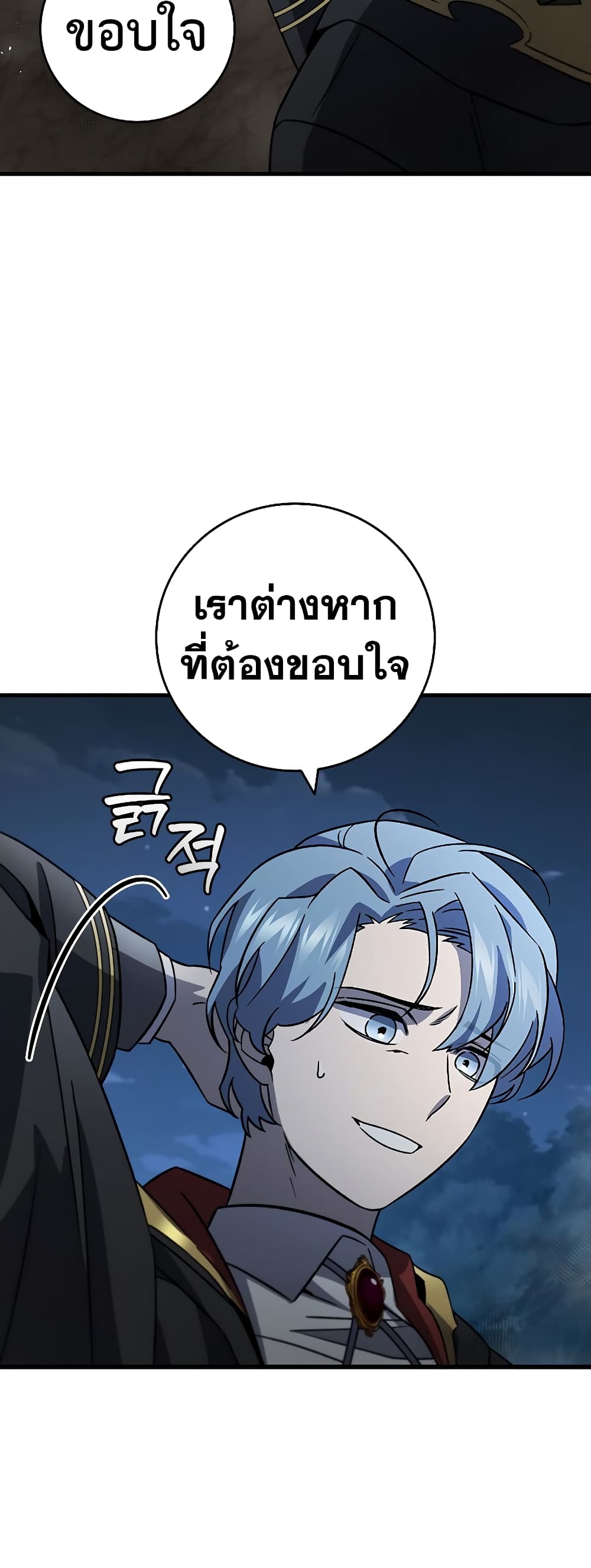 อ่านการ์ตูน Dragon-Devouring Mage 24 ภาพที่ 56