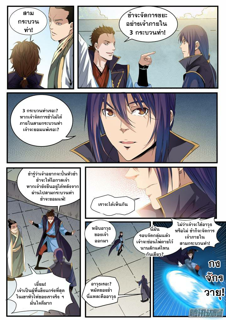 อ่านการ์ตูน Bailian Chengshen 56 ภาพที่ 11