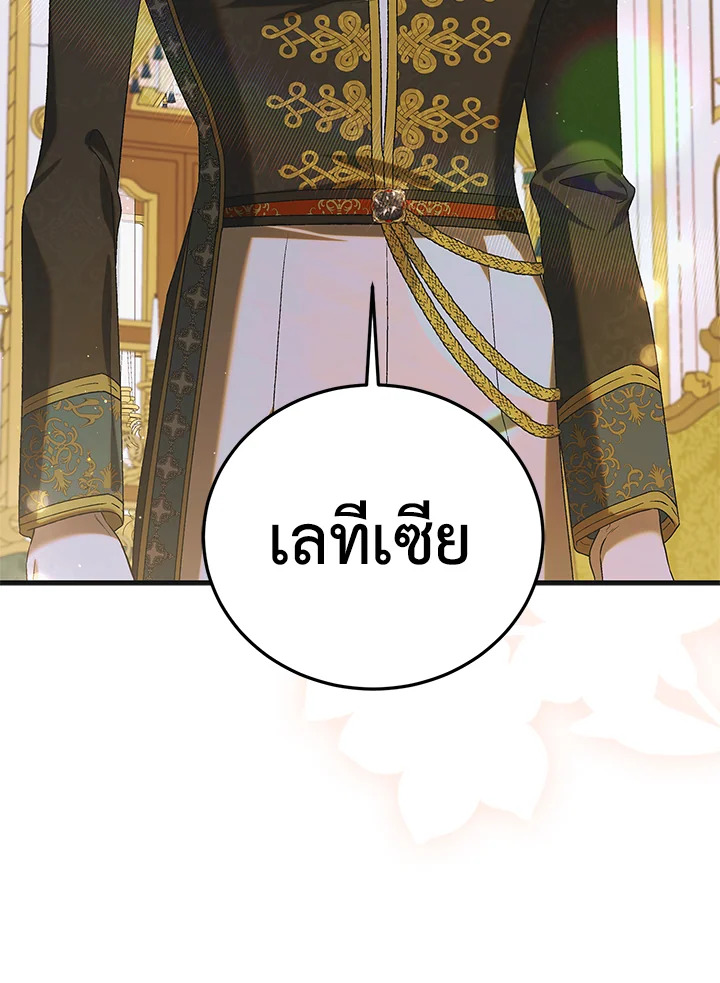 อ่านการ์ตูน A Way to Protect the Lovable You 88 ภาพที่ 83