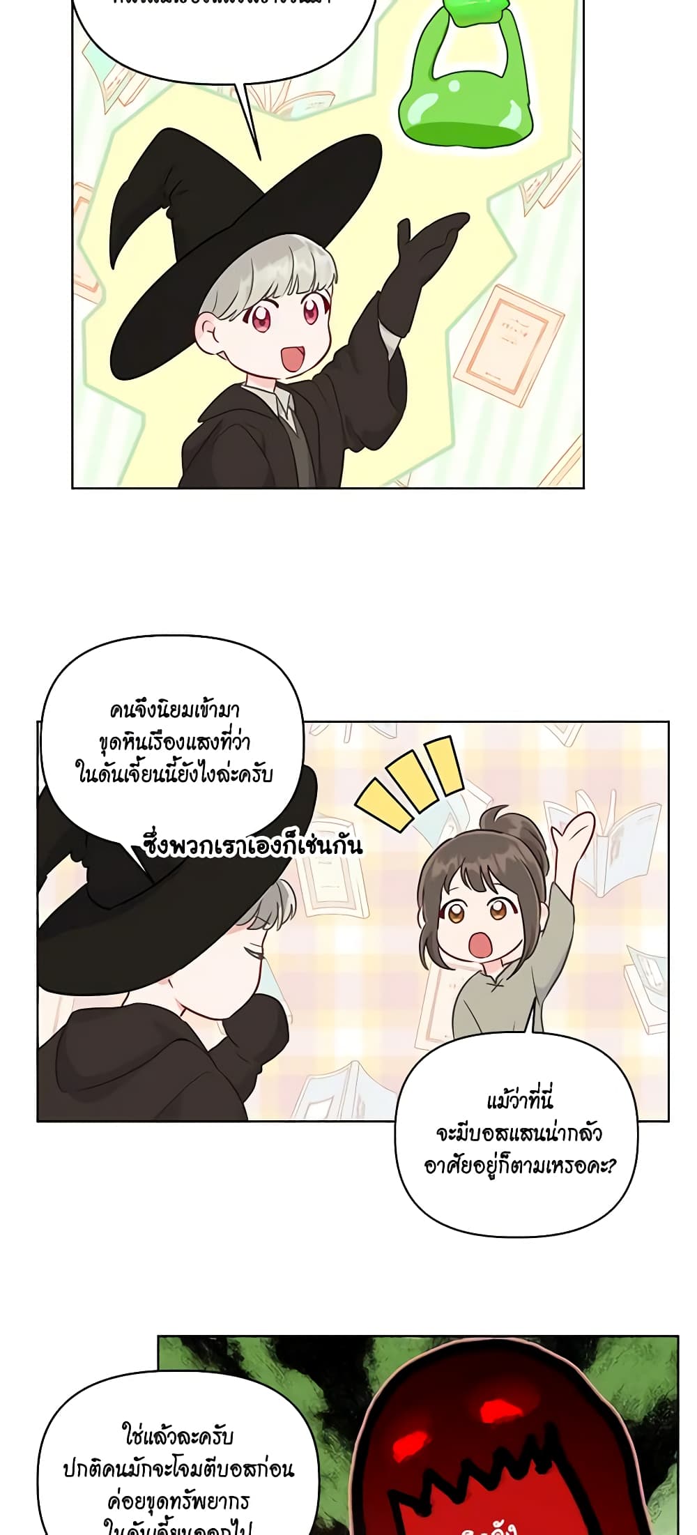 อ่านการ์ตูน A Transmigrator’s Privilege 56 ภาพที่ 57