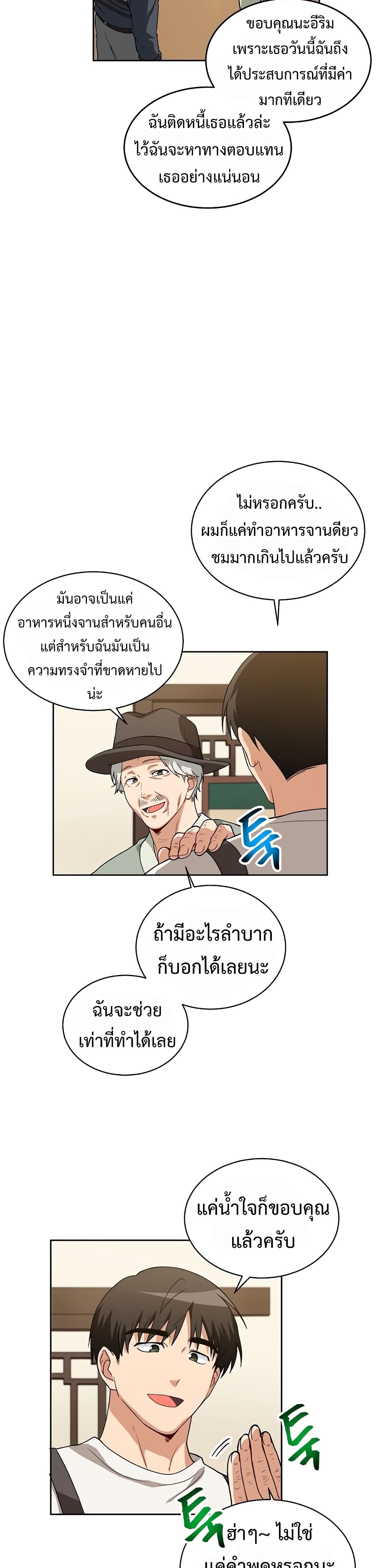 อ่านการ์ตูน Eat and Go! 24 ภาพที่ 28