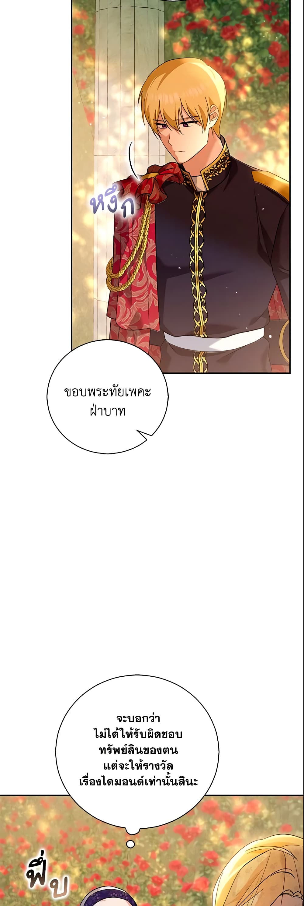 อ่านการ์ตูน Please Support My Revenge 20 ภาพที่ 18