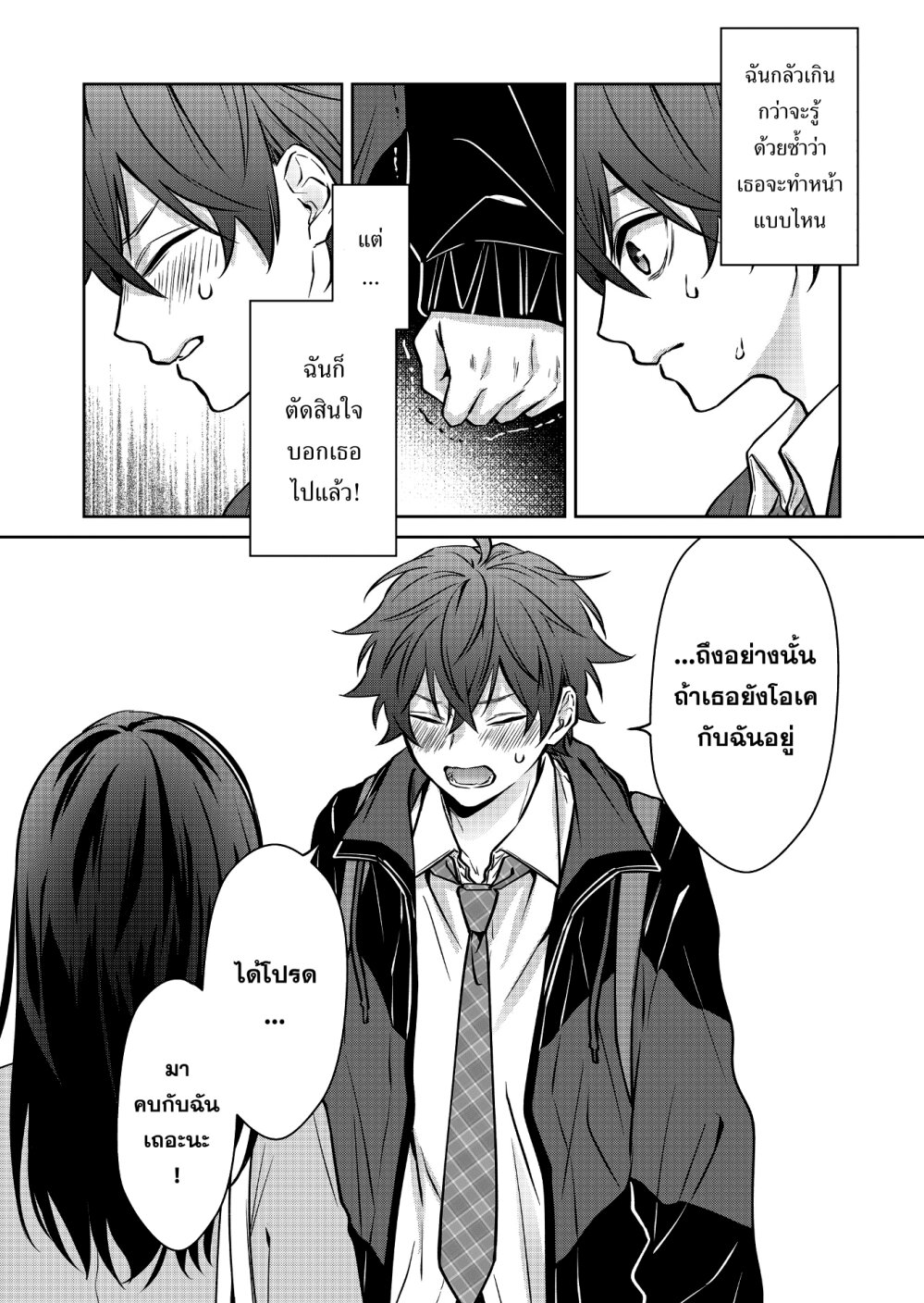 อ่านการ์ตูน Sensitive Boy 6 ภาพที่ 3