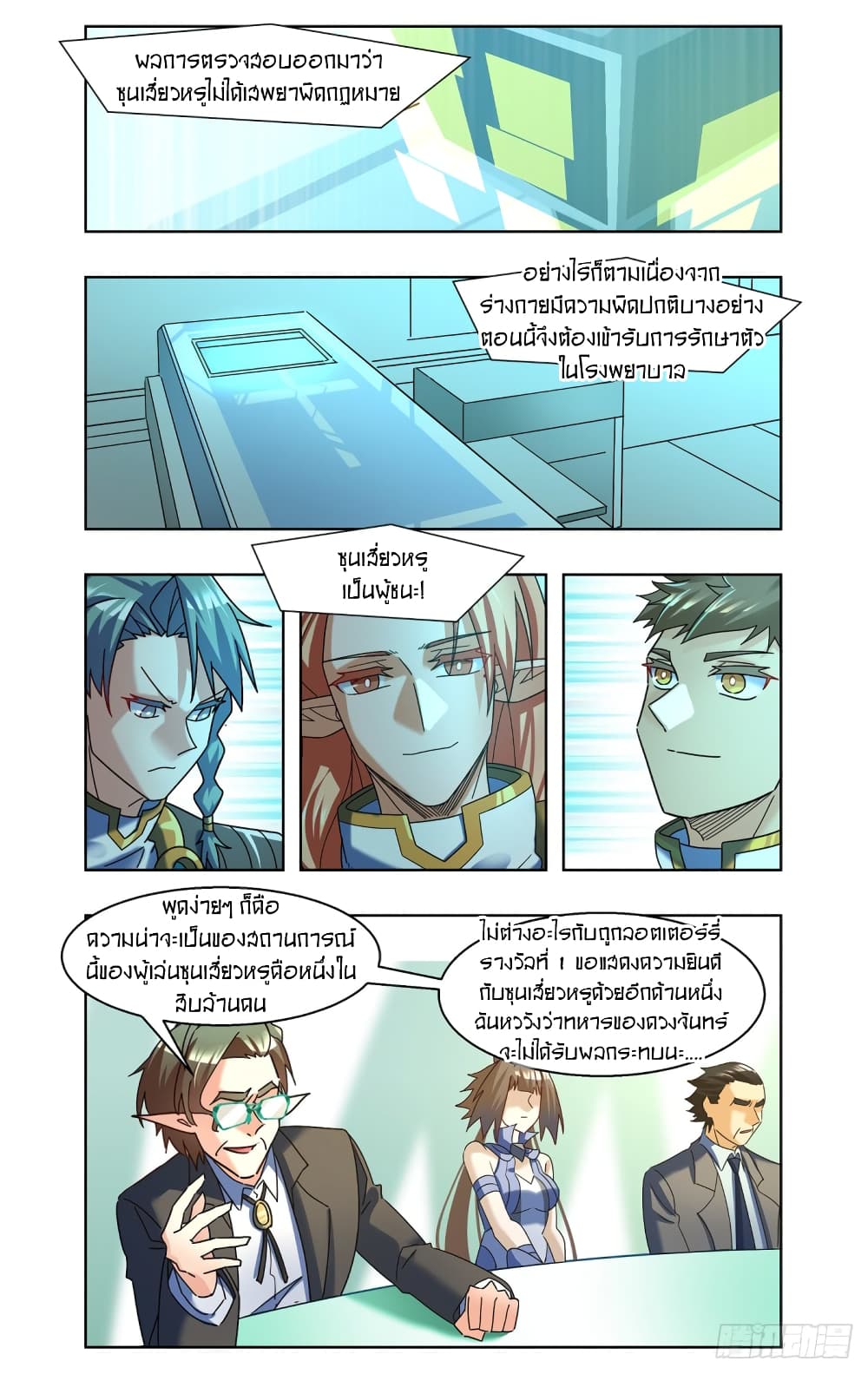 อ่านการ์ตูน Future Break Point 68 ภาพที่ 10