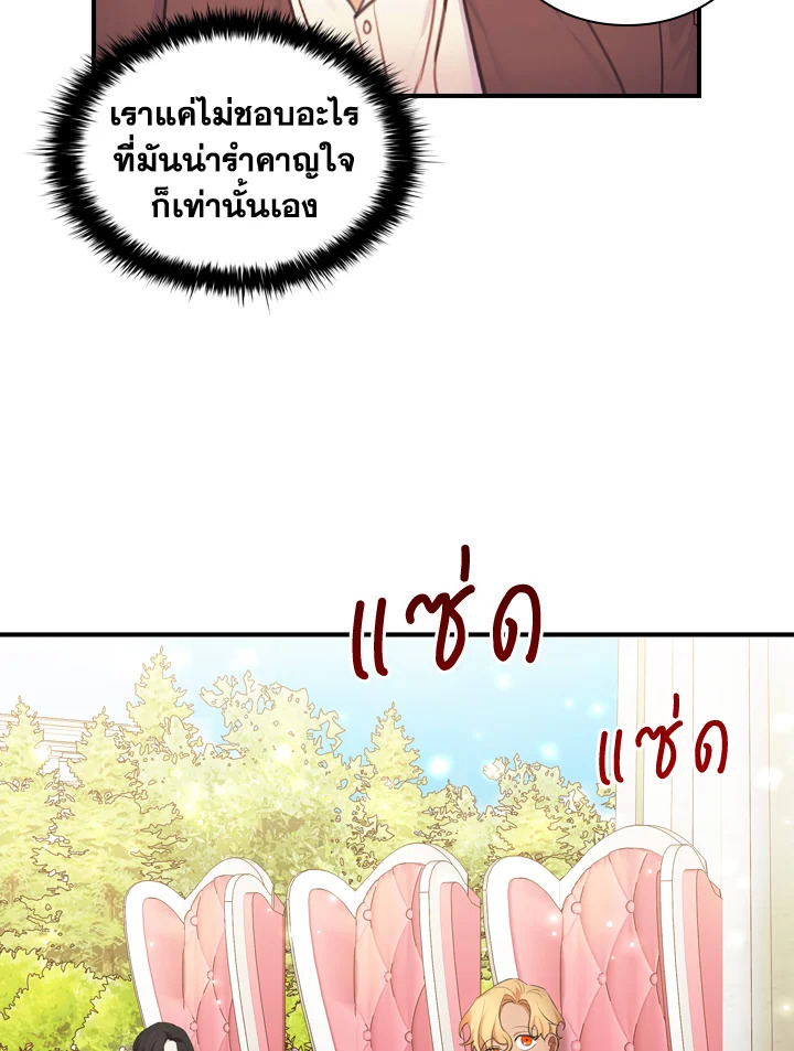 อ่านการ์ตูน The Beloved Little Princess 24 ภาพที่ 68