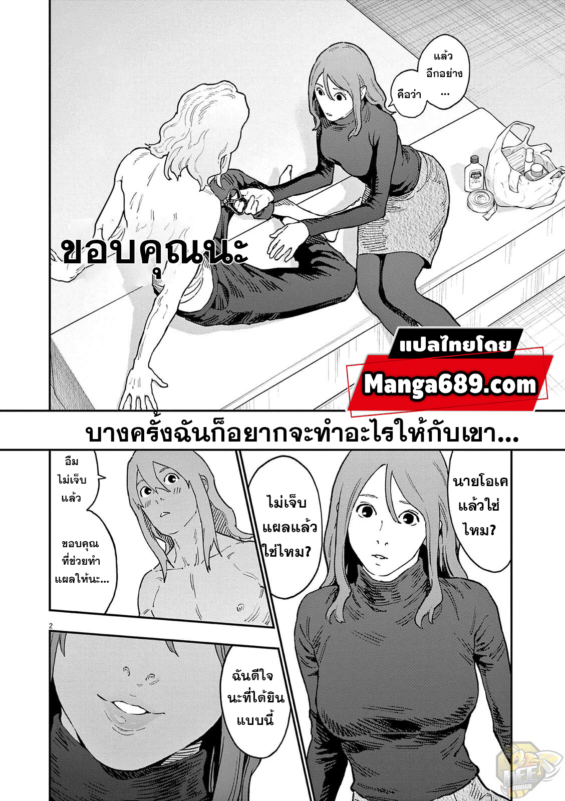 อ่านการ์ตูน Jagaaaaaan 144 ภาพที่ 2