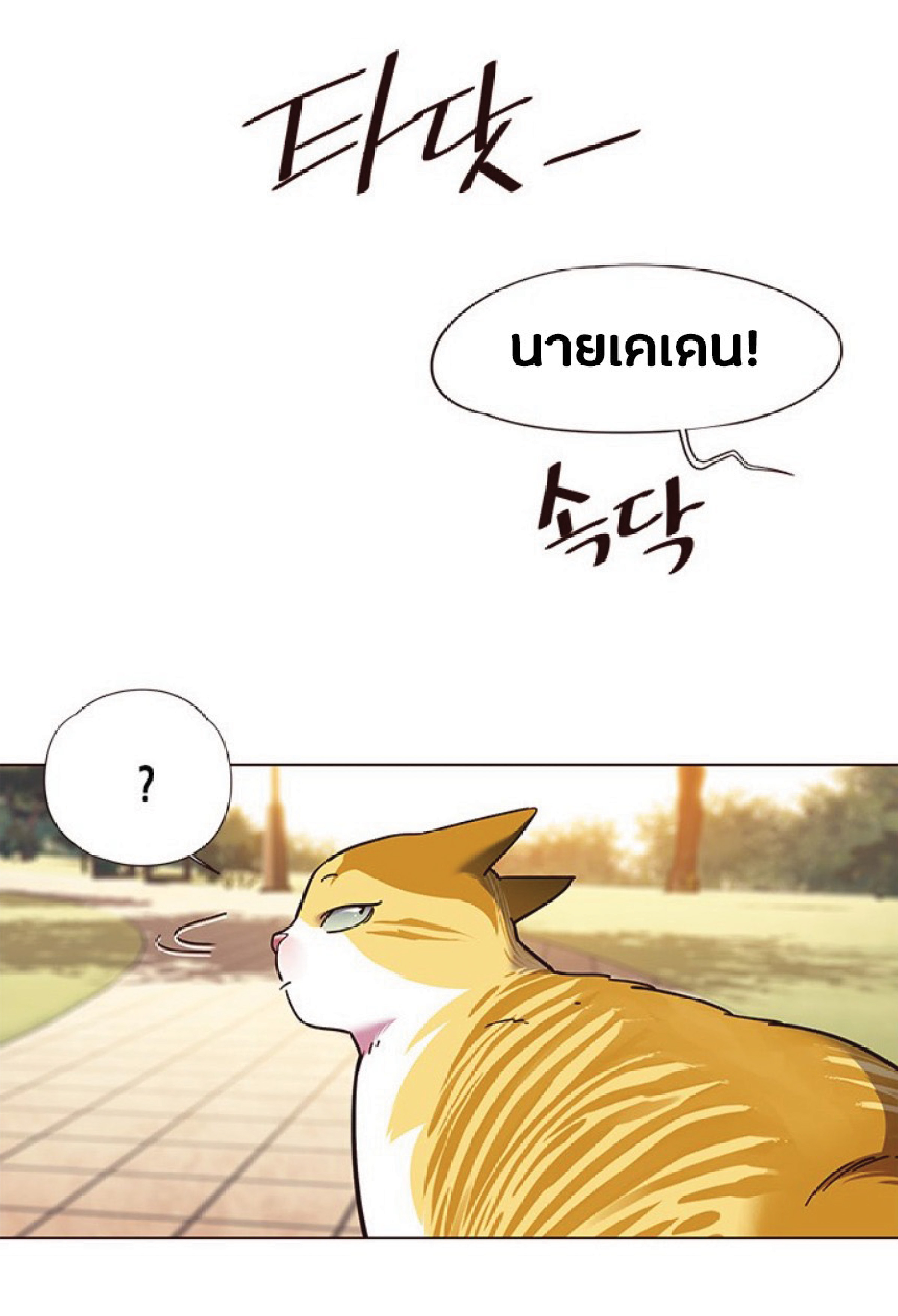 อ่านการ์ตูน Eleceed 80 ภาพที่ 43