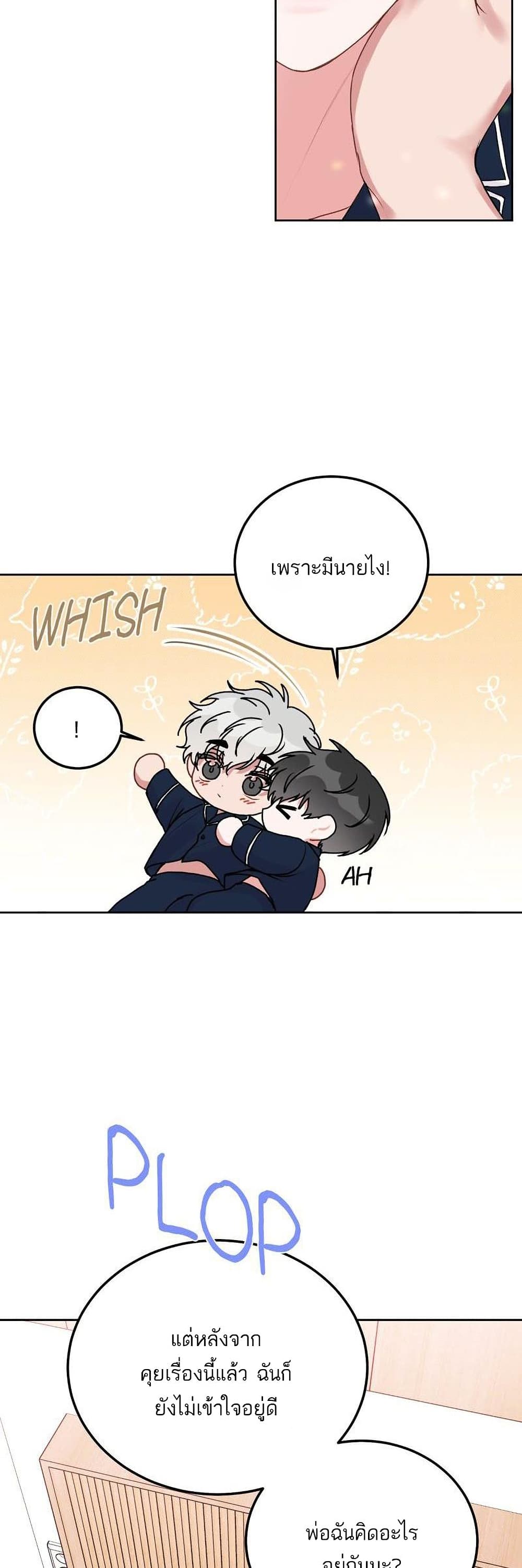 อ่านการ์ตูน Don’t Cry, Sunbae! 38 ภาพที่ 26