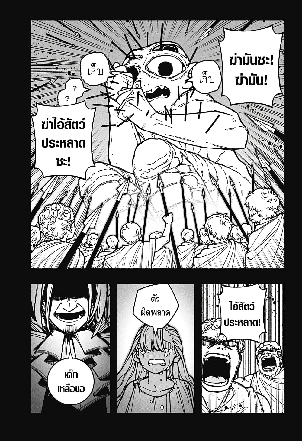 อ่านการ์ตูน Exorcist wa Otosenai 30 ภาพที่ 3