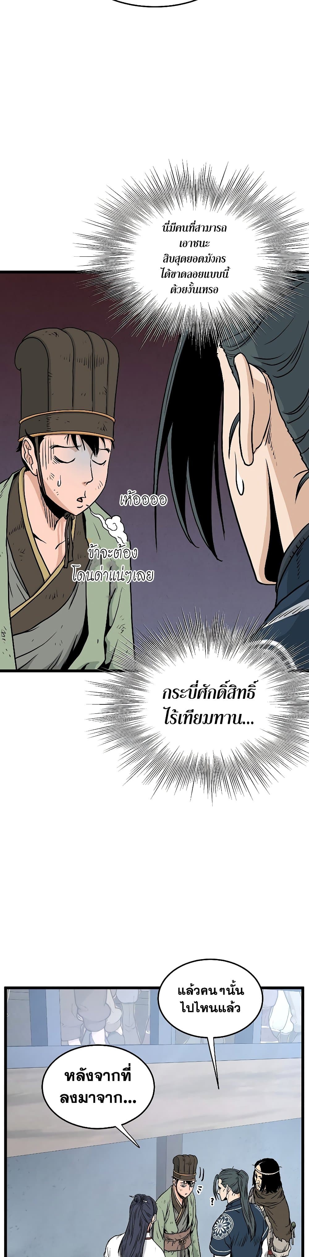 อ่านการ์ตูน Murim Login 166 ภาพที่ 22