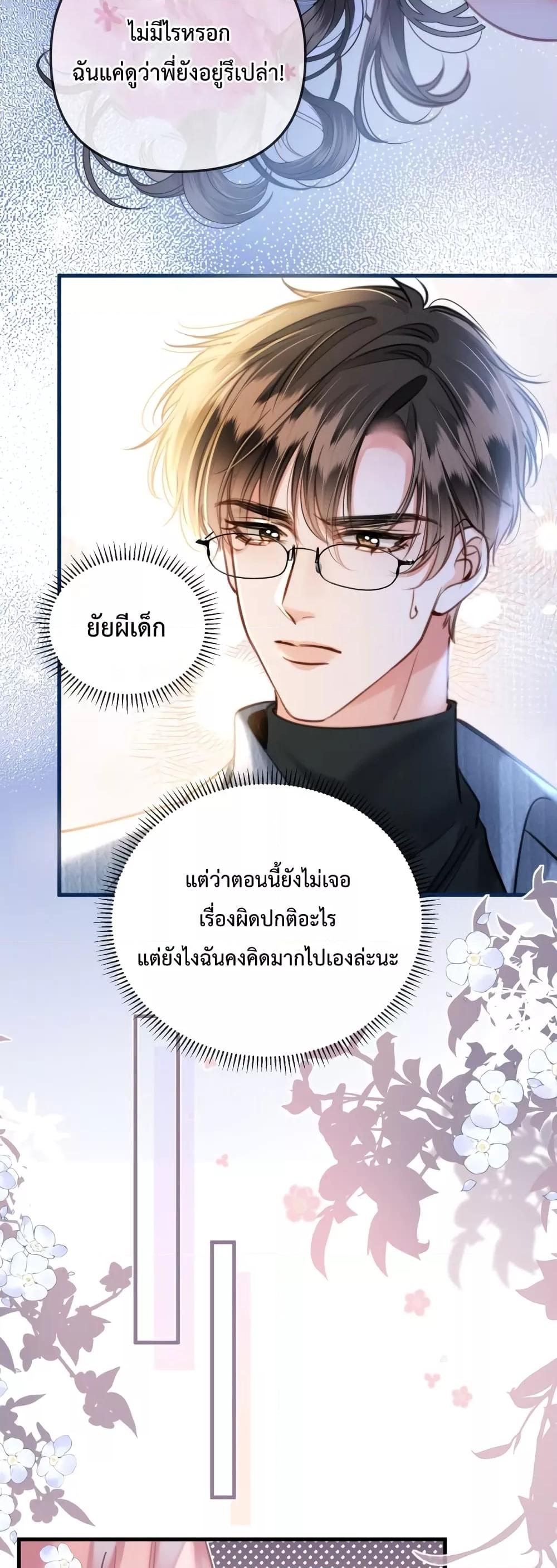 อ่านการ์ตูน Love You All Along 19 ภาพที่ 17