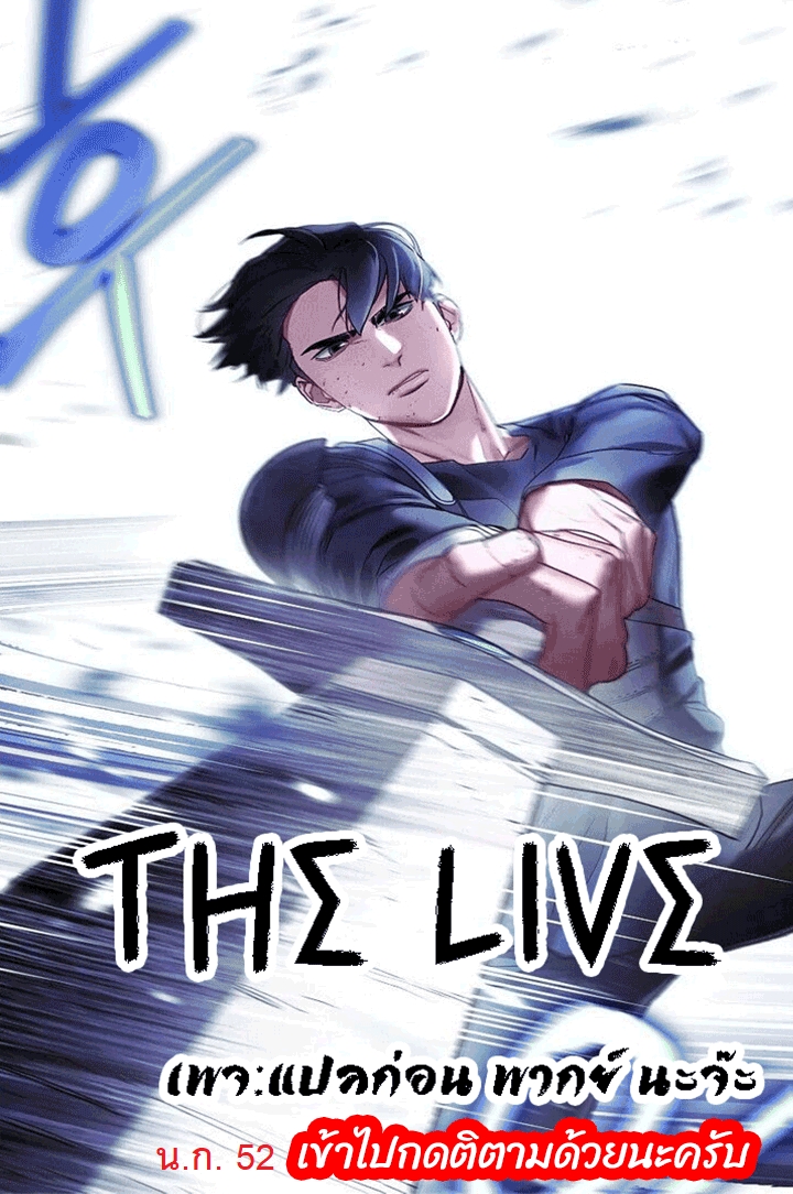 อ่านการ์ตูน The Live 42 ภาพที่ 1