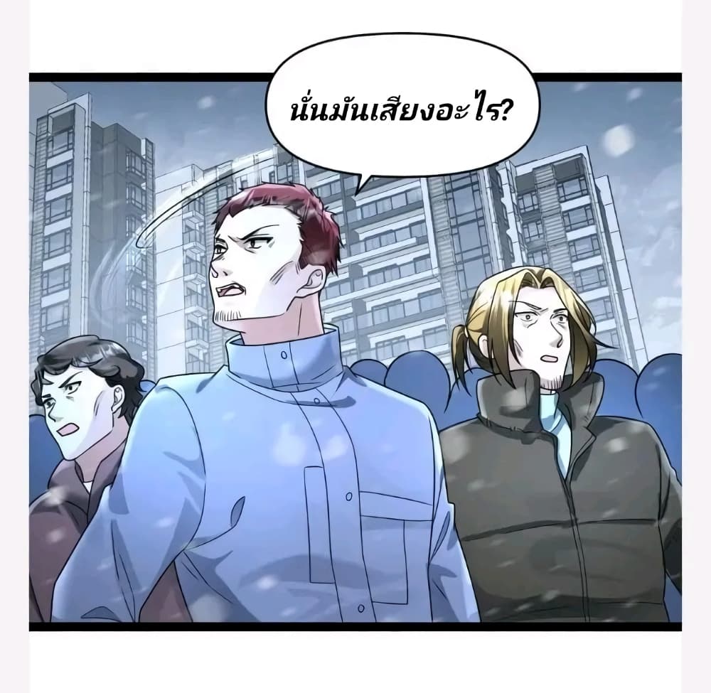 อ่านการ์ตูน Freezing the World: I Built a Doomsday Safehouse 63 ภาพที่ 20