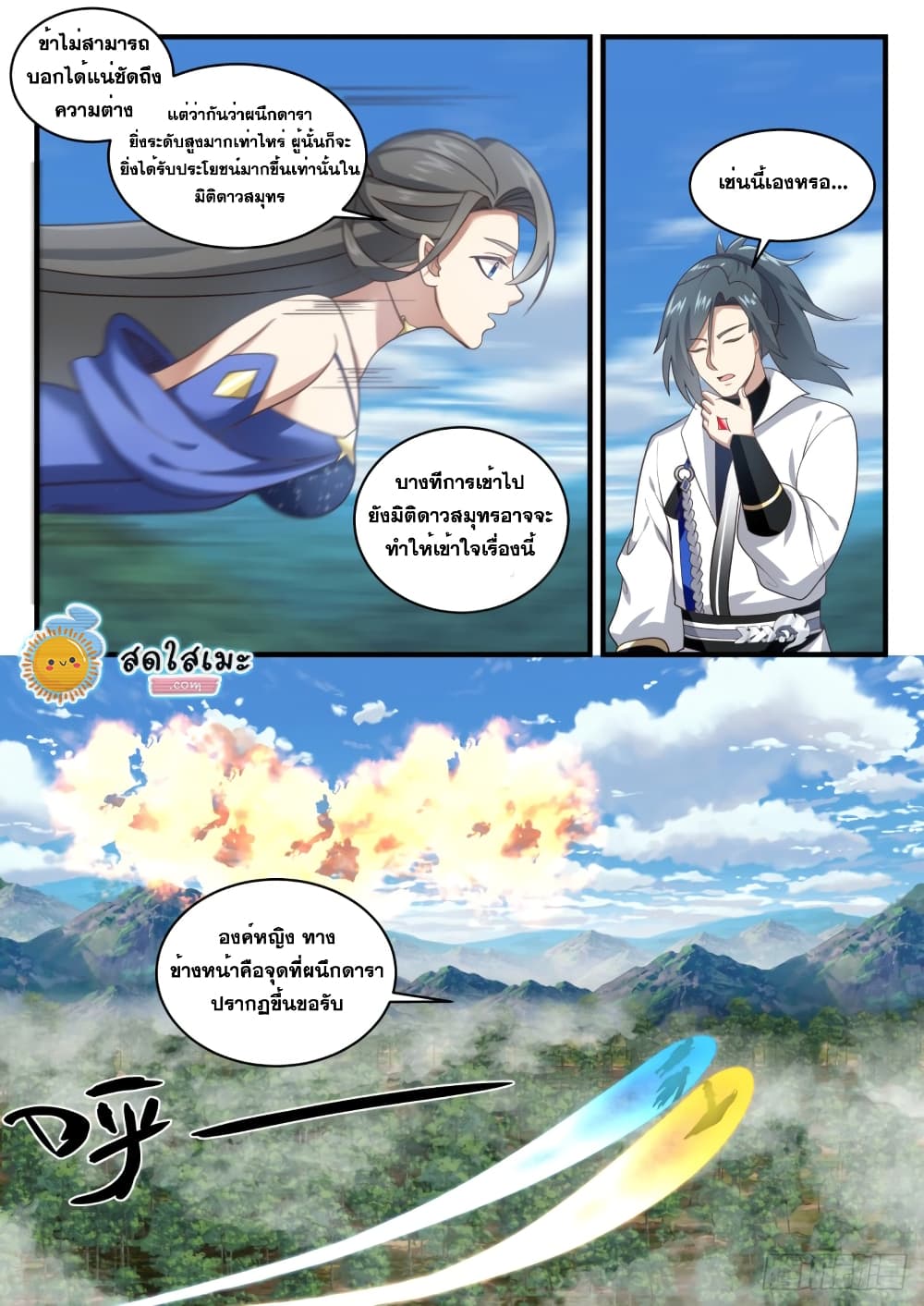 อ่านการ์ตูน Martial Peak 1736 ภาพที่ 4