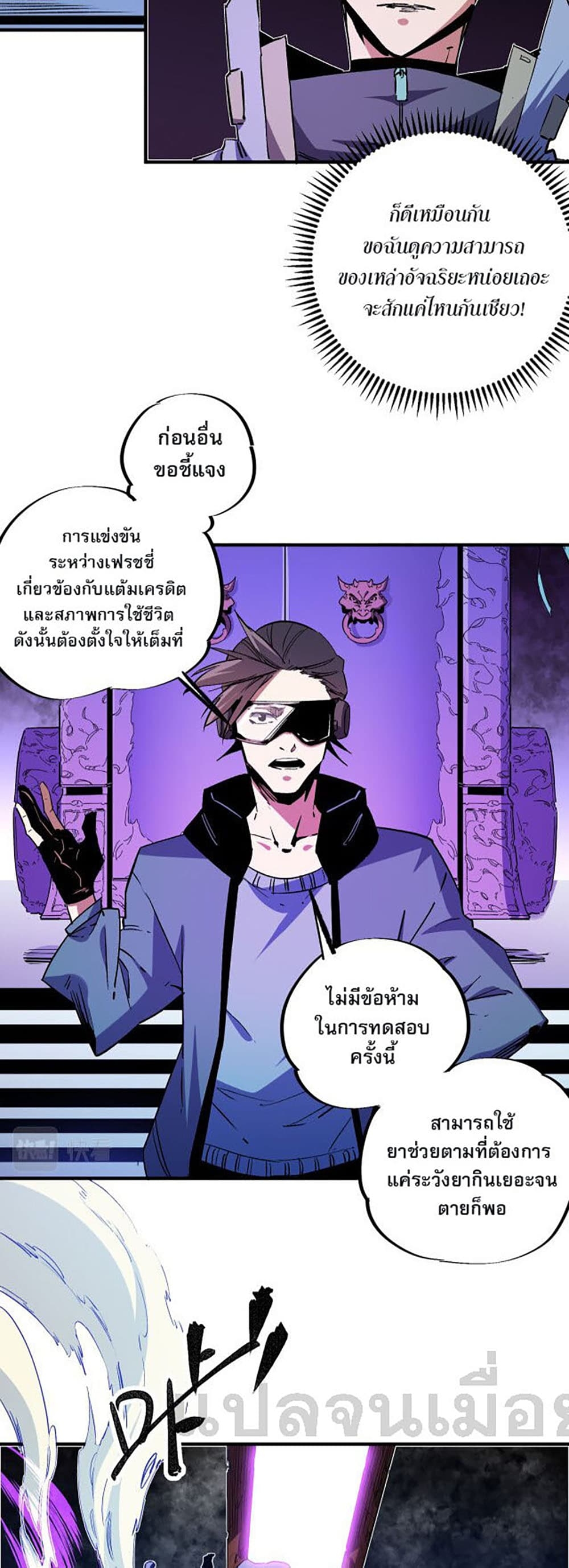 อ่านการ์ตูน Job Changing for the Entire Population The Jobless Me Will Terminate the Gods 12 ภาพที่ 18