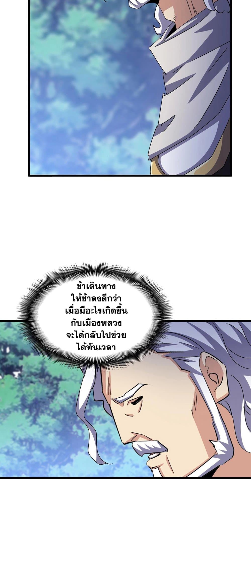 อ่านการ์ตูน Magic Emperor 470 ภาพที่ 15