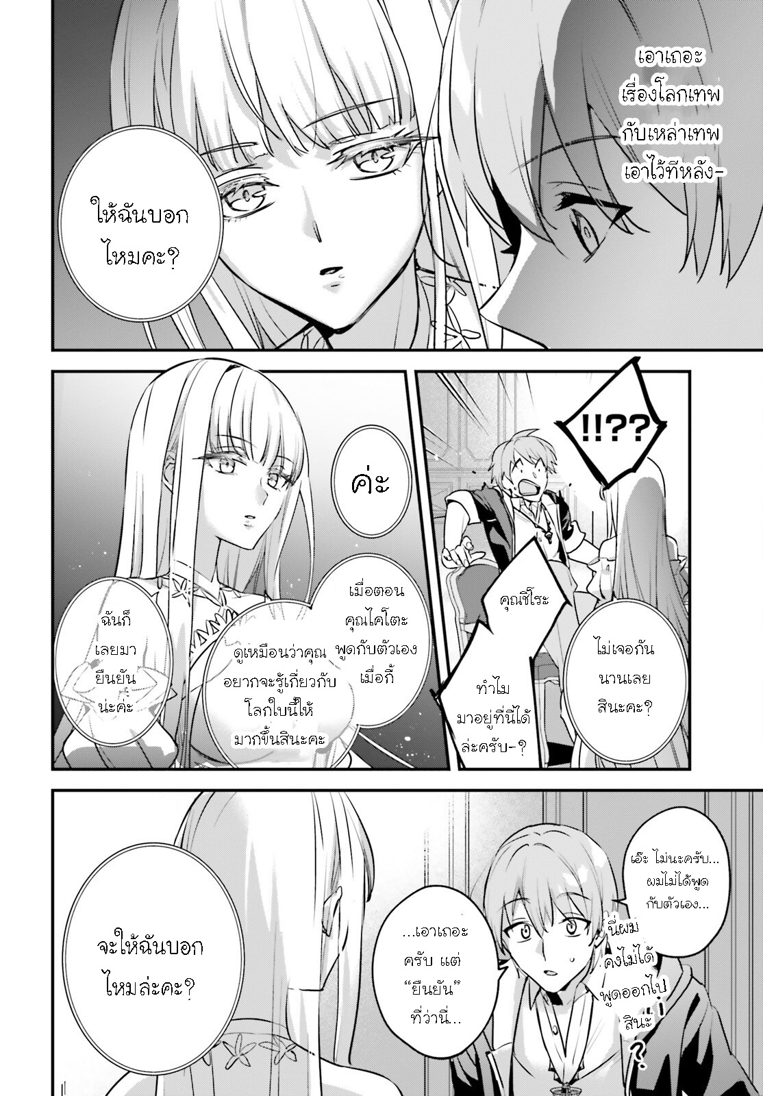 อ่านการ์ตูน I Was Caught up in a Hero Summoning, but That World Is at Peace 48.1 ภาพที่ 10