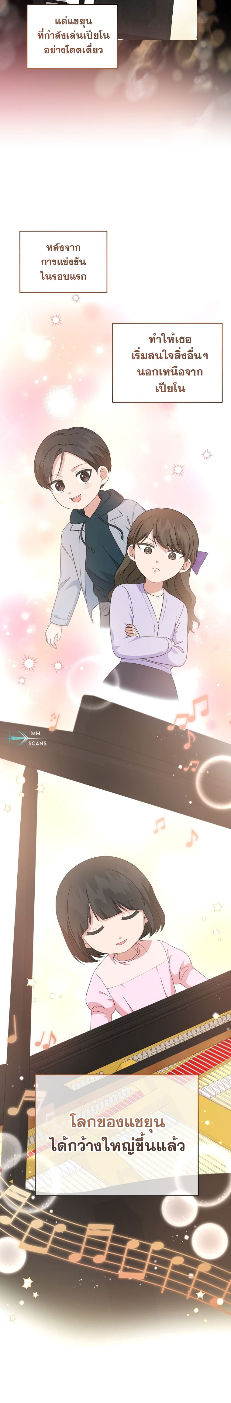 อ่านการ์ตูน My Daughter is a Music Genius 83 ภาพที่ 8