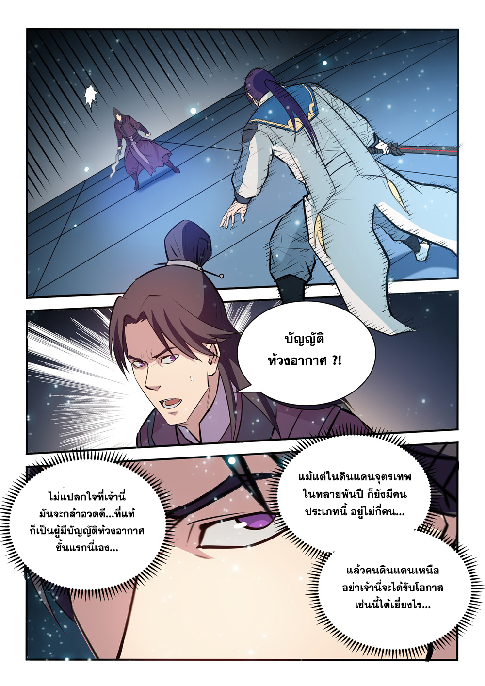 อ่านการ์ตูน Bailian Chengshen 210 ภาพที่ 7