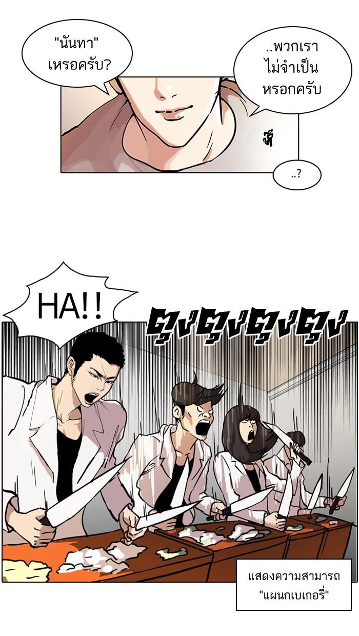 อ่านการ์ตูน Lookism 42 ภาพที่ 13