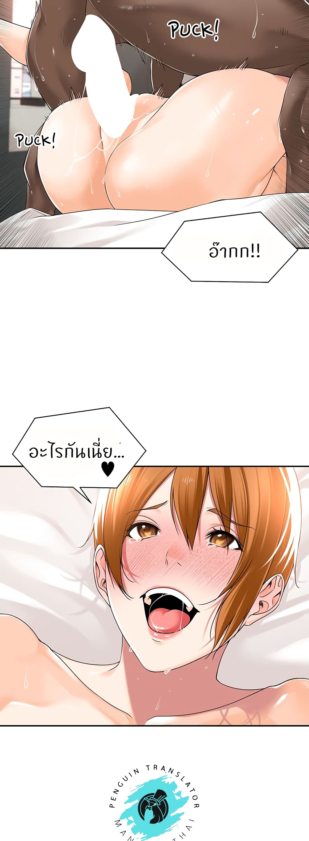 อ่านการ์ตูน Manager, Please Scold Me 15 ภาพที่ 33