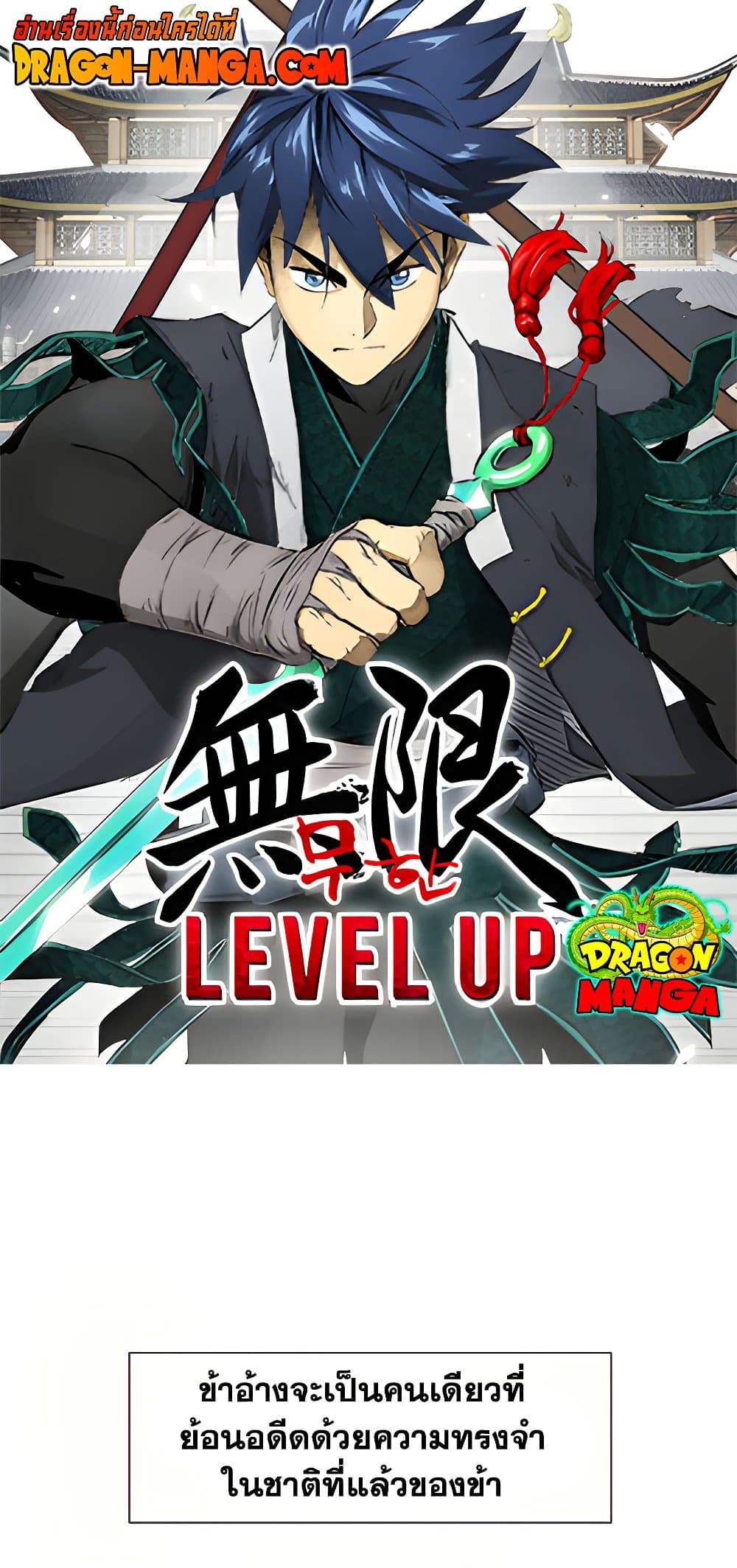 อ่านการ์ตูน Infinite Level Up in Murim 110 ภาพที่ 1