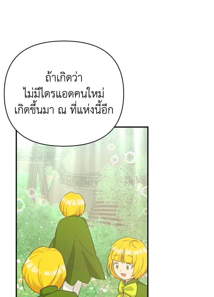 อ่านการ์ตูน Terrarium Adventure 25 ภาพที่ 58