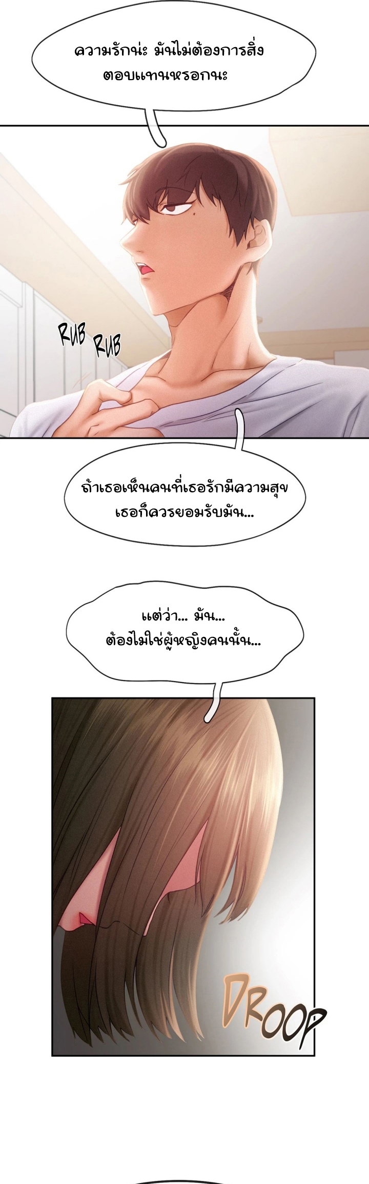 อ่านการ์ตูน Flying High 33 ภาพที่ 17