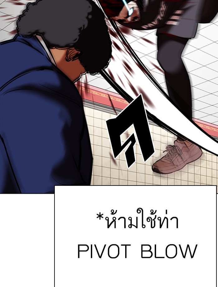 อ่านการ์ตูน Lookism 352 ภาพที่ 70