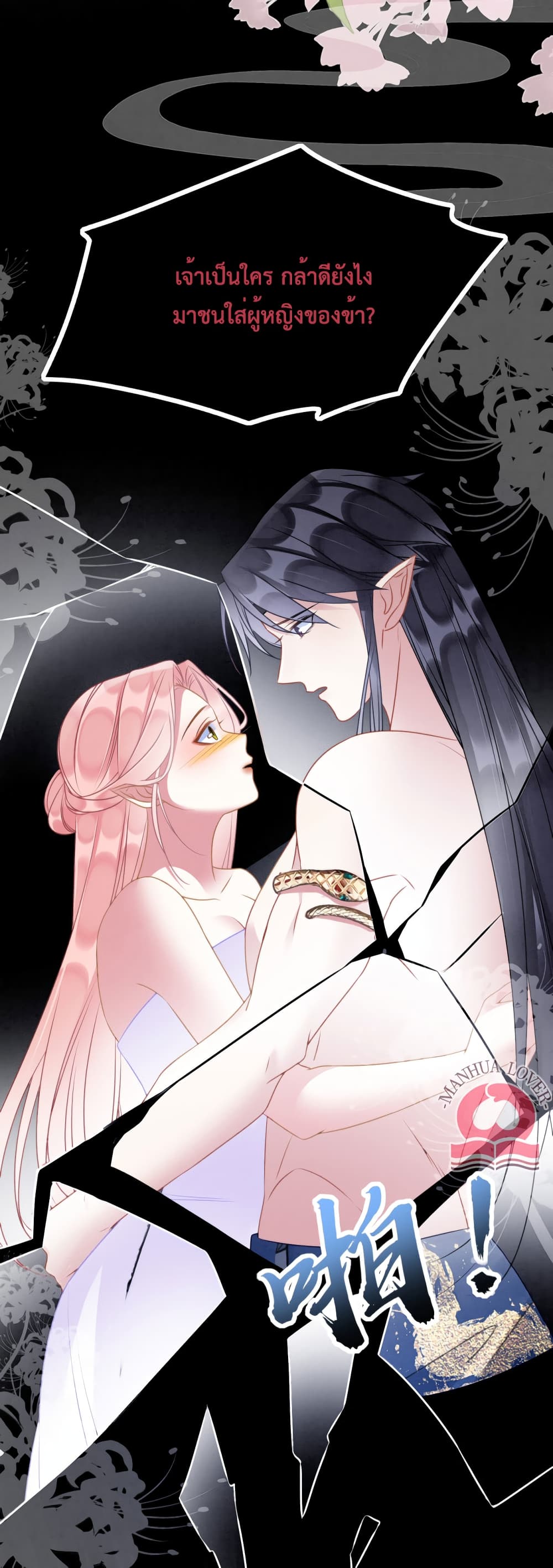 อ่านการ์ตูน Help! The Snake Husband Loves Me So Much! 26 ภาพที่ 7