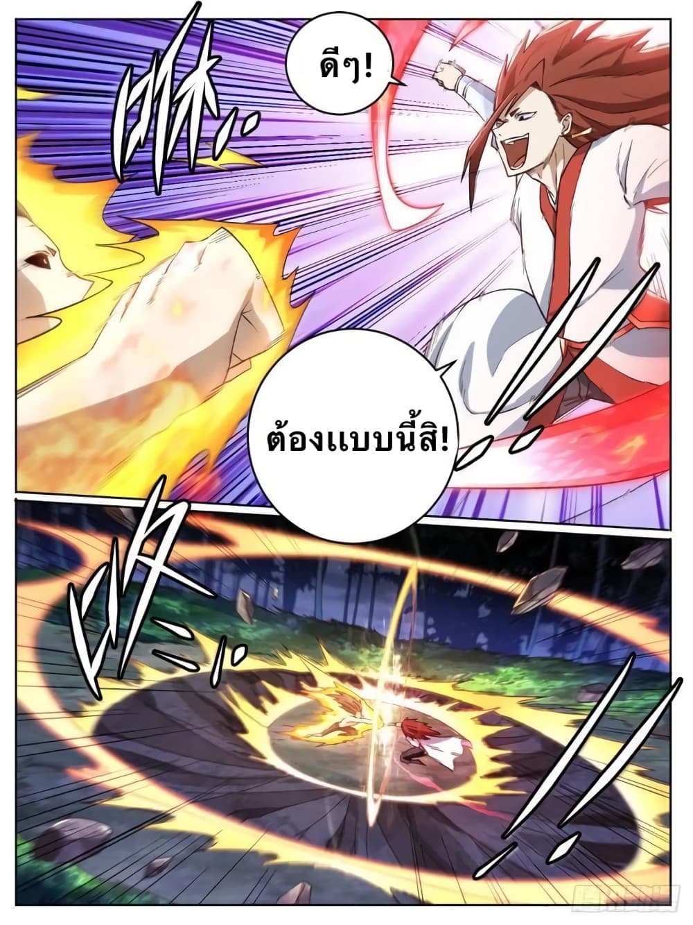 อ่านการ์ตูน I’m God 22 ภาพที่ 3