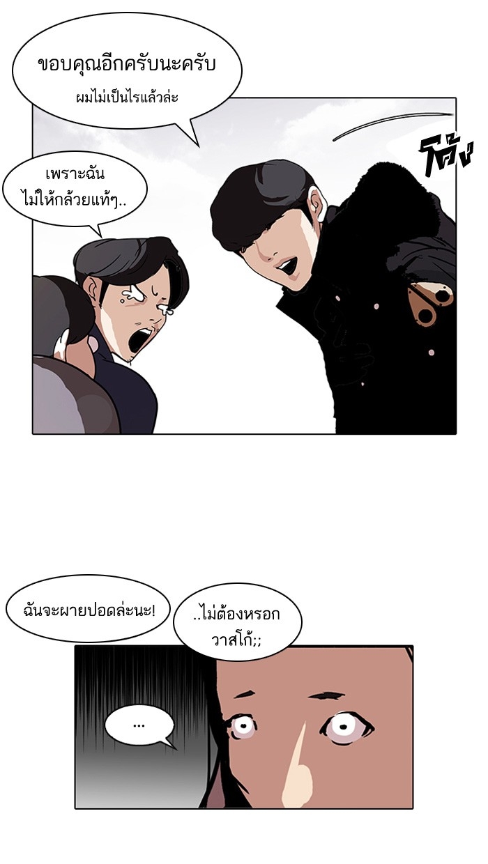 อ่านการ์ตูน Lookism 113 ภาพที่ 49