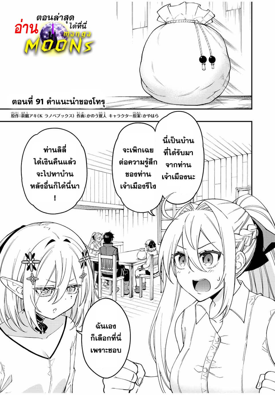 อ่านการ์ตูน Rettoujin no Maken Tsukai 91 ภาพที่ 1