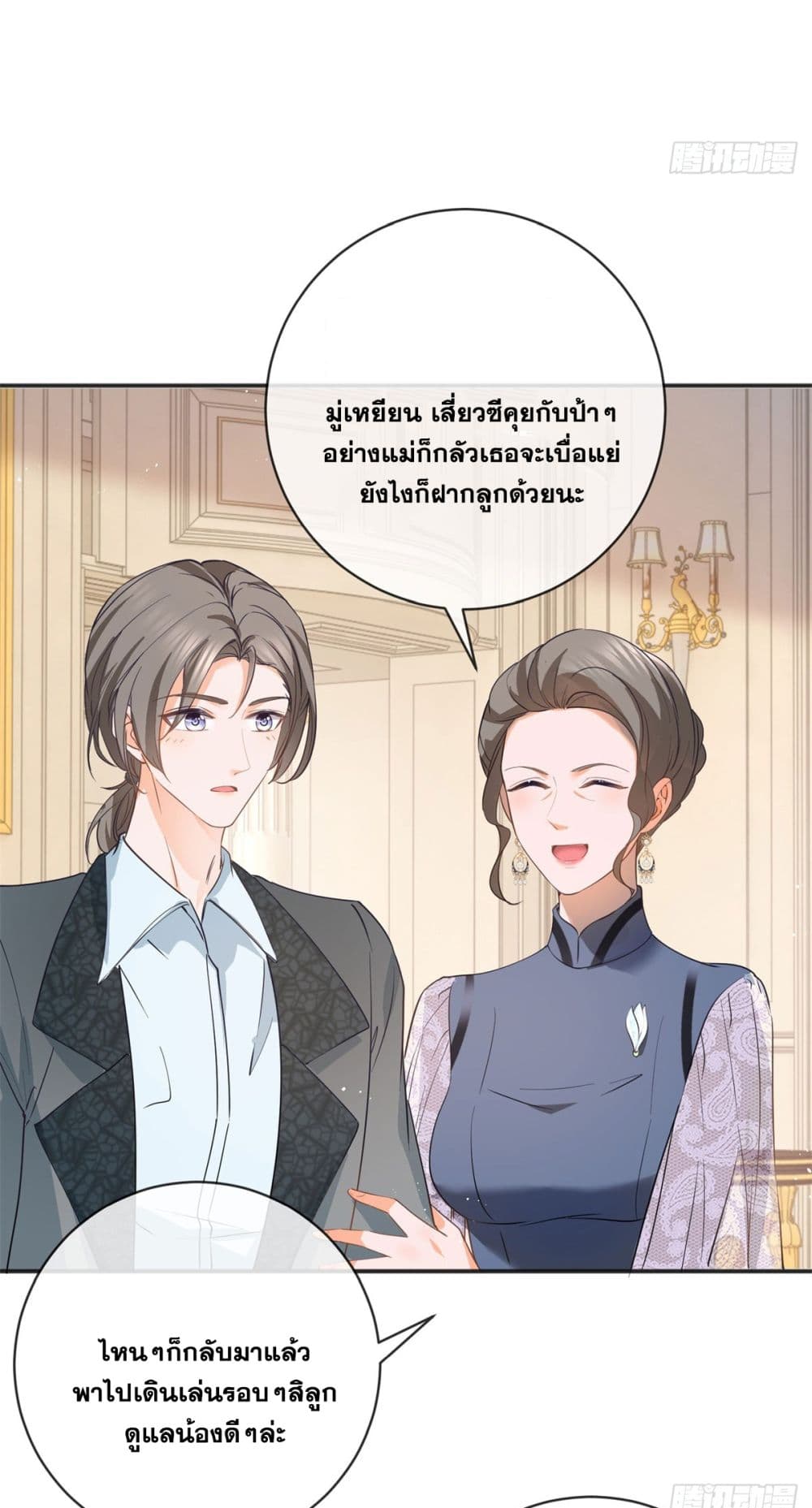 อ่านการ์ตูน The Lovely Wife And Strange Marriage 400 ภาพที่ 31