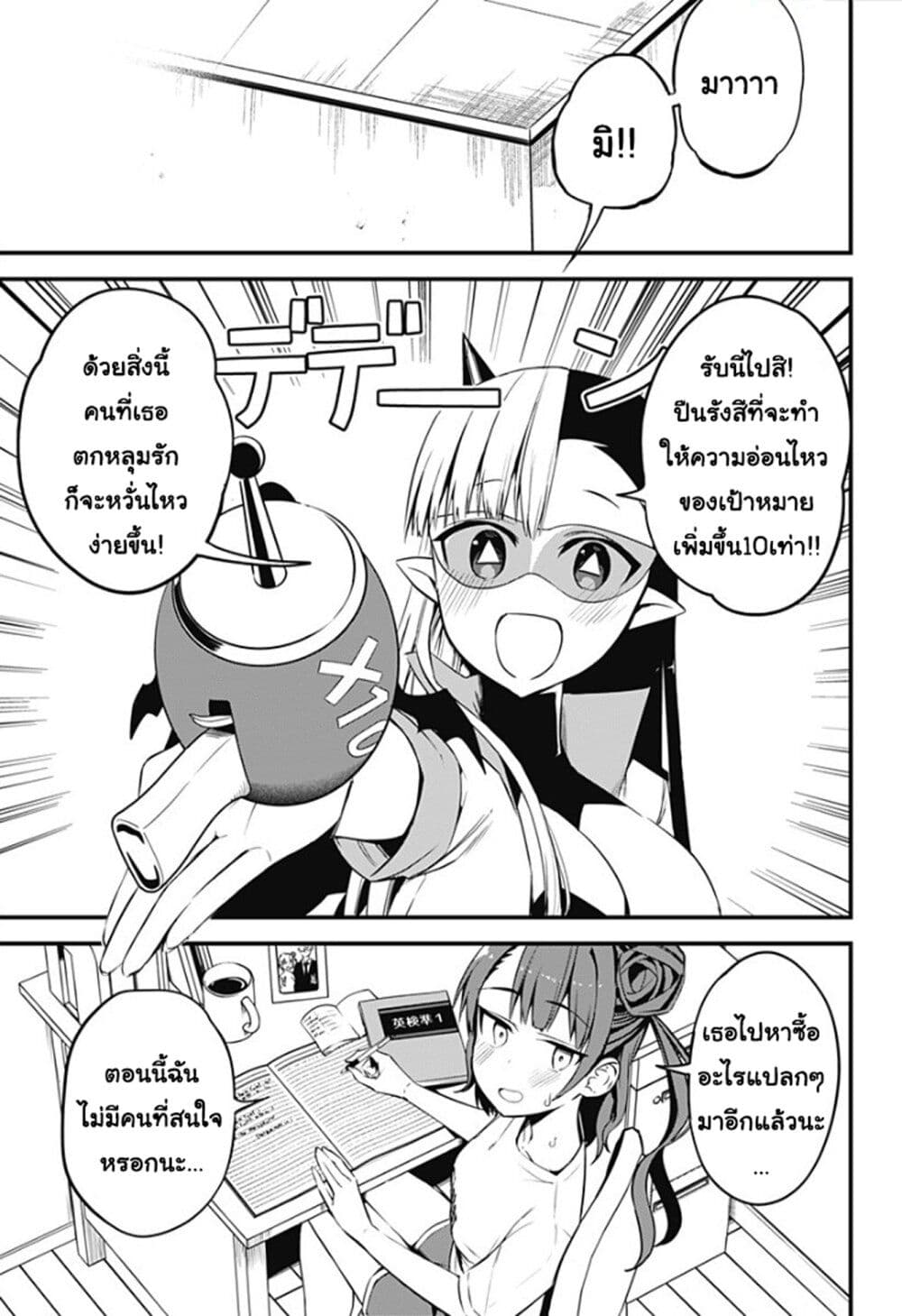 อ่านการ์ตูน Majime Succubus Hiragi-san 29 ภาพที่ 11