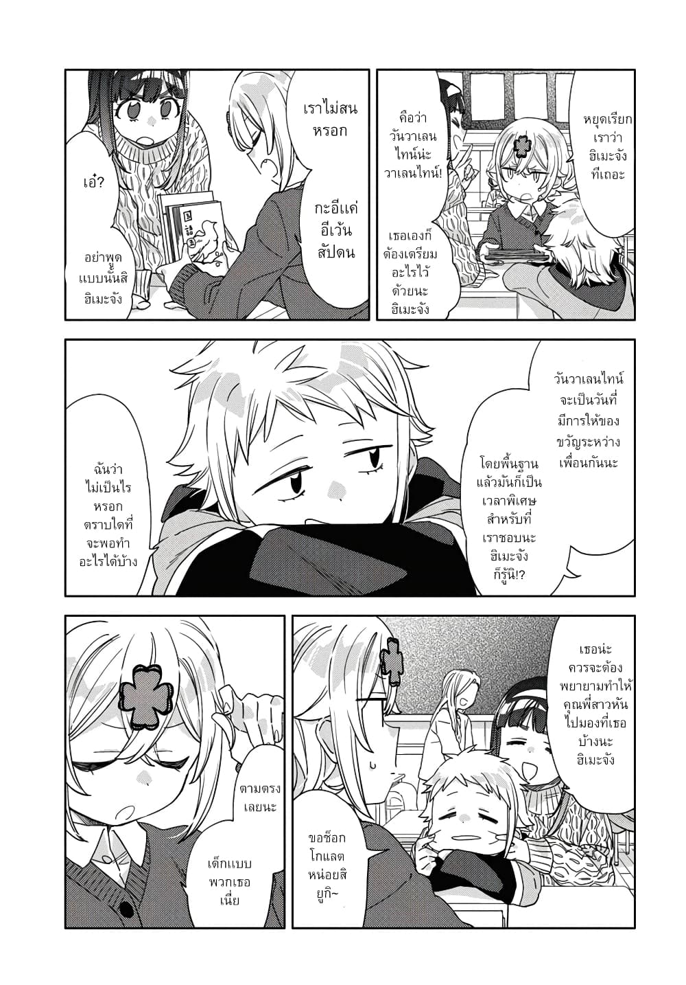 อ่านการ์ตูน Be Careful, Onee-san. 30 ภาพที่ 10