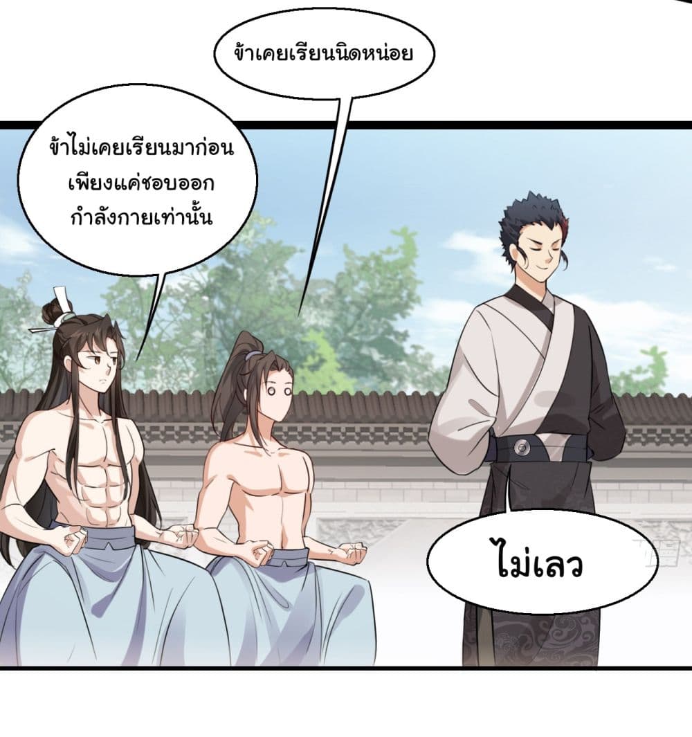 อ่านการ์ตูน SystemOP 19 ภาพที่ 16