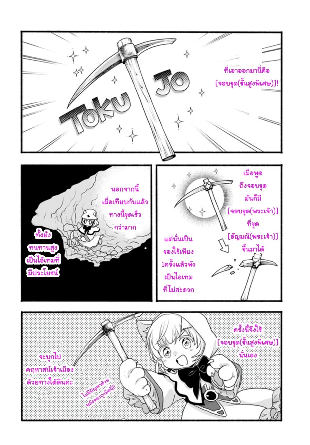 อ่านการ์ตูน Honobono Isekai Tensei Days ~ Level Max, Item Mochi Goshi! Watashi wa Saikyou Youjo desu~ 8 ภาพที่ 30