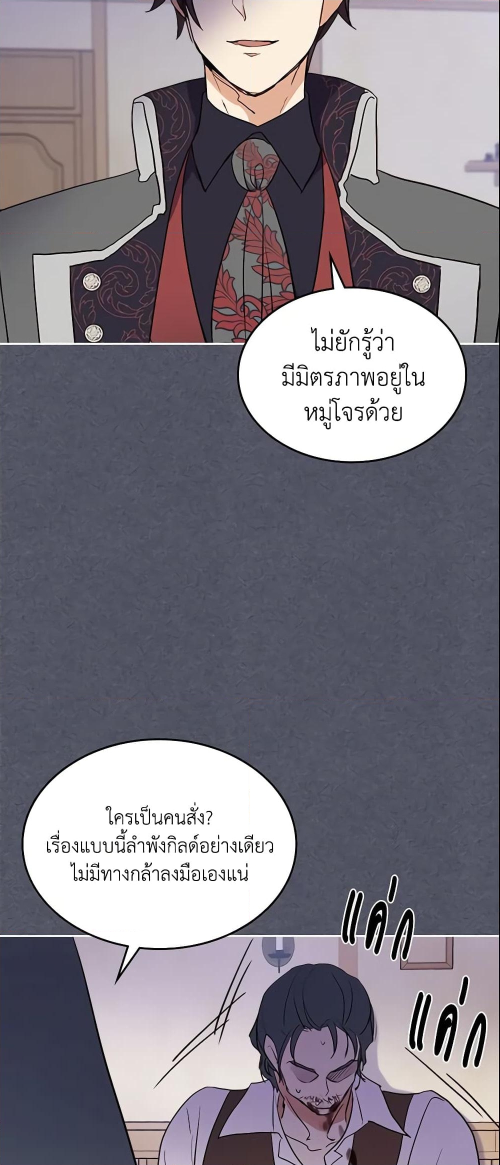 อ่านการ์ตูน I Accidentally Saved the Male Lead’s Brother 16 ภาพที่ 14