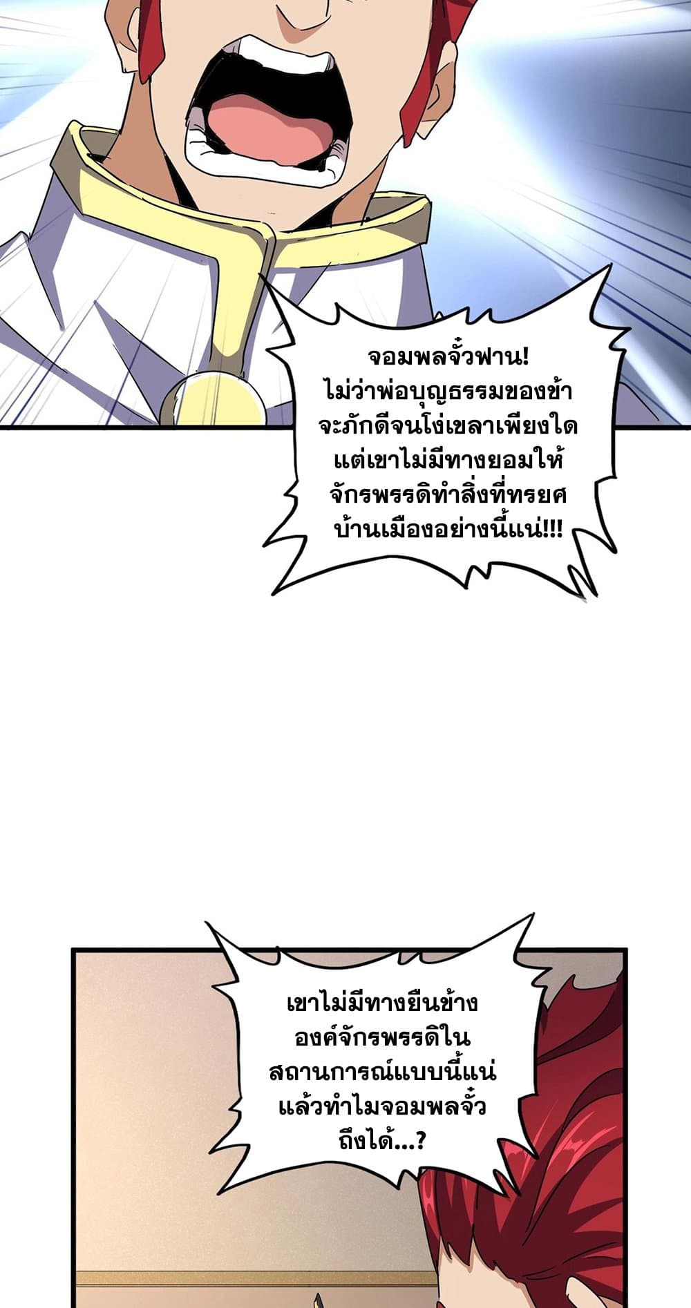 อ่านการ์ตูน Magic Emperor 506 ภาพที่ 42