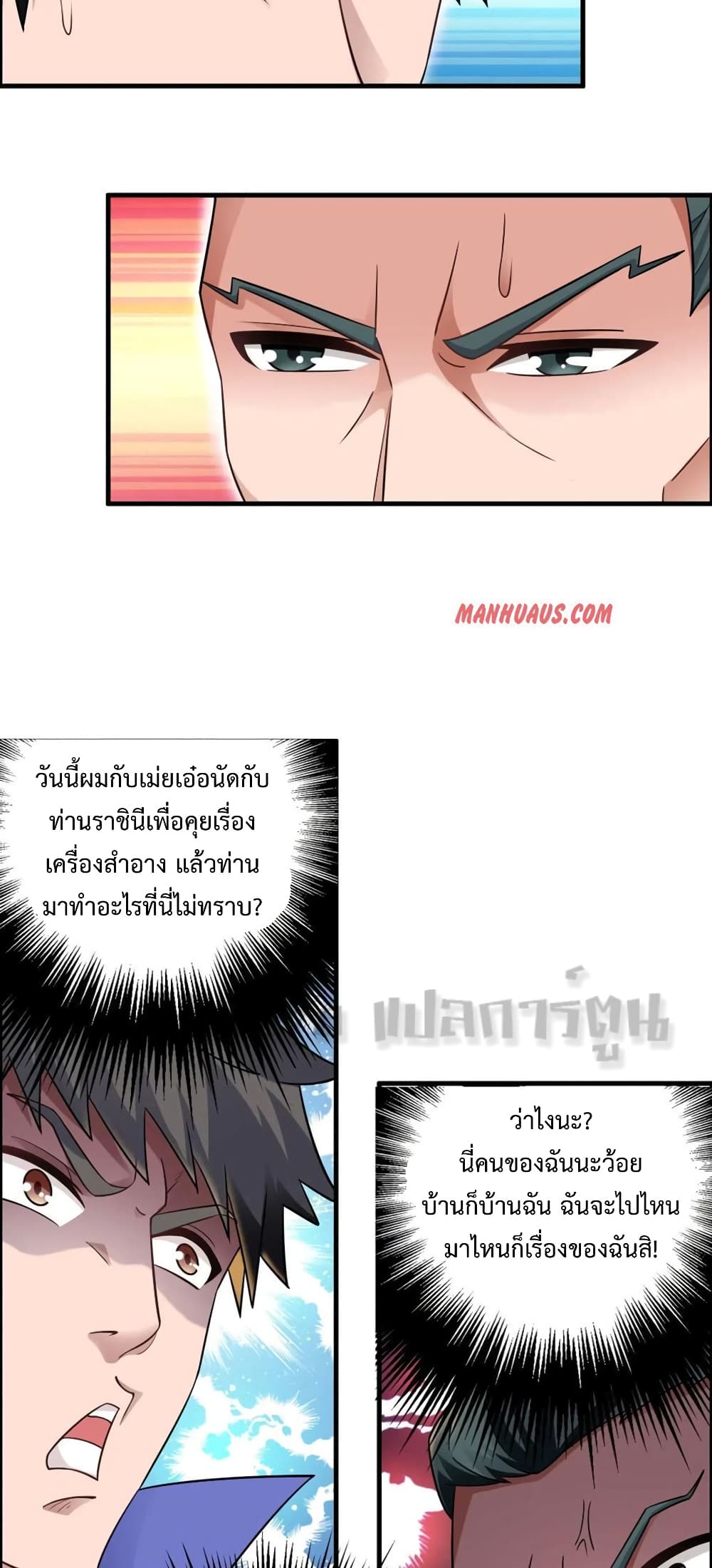 อ่านการ์ตูน Super Warrior in Another World 161 ภาพที่ 14